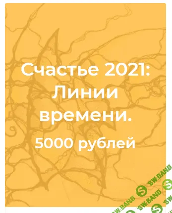 [Павел Пискарев] Пространство Года. Линии времени (2021)