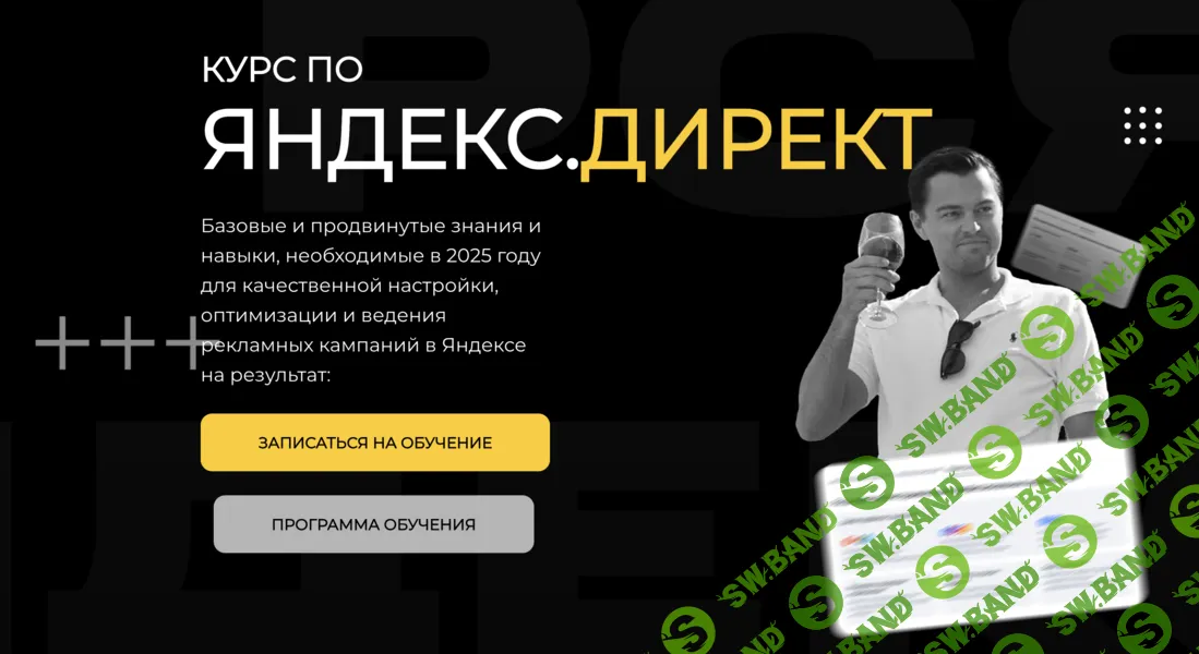 [Павел Пресняков] Яндекс.Директ (2025)