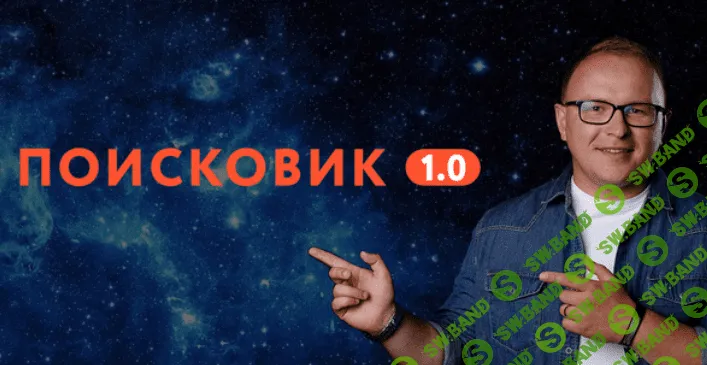 [Павел Шульга] Поисковик 1.0 (2020)