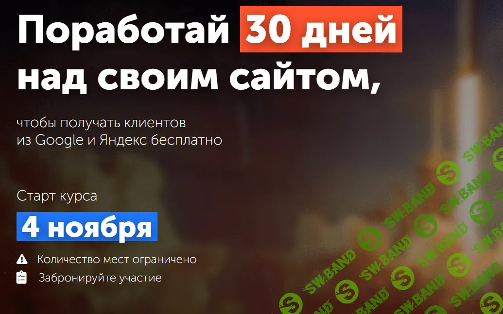 [Павел Шульга] SEO за 30 дней (2020)