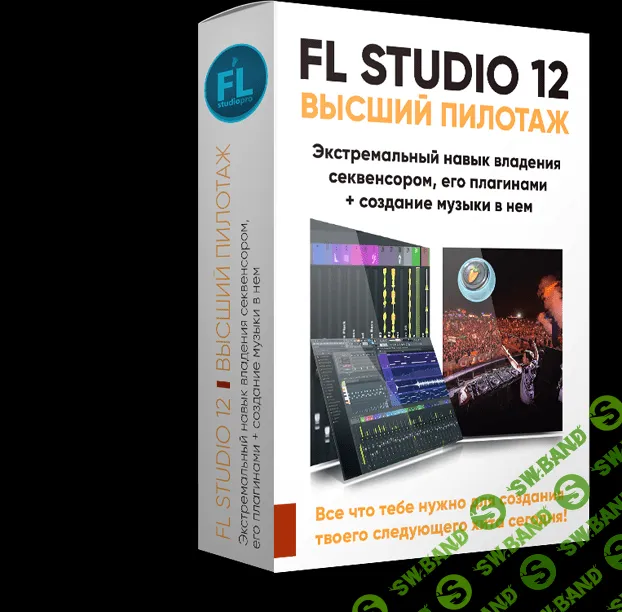 [Павел Уоллен] FL Studio Mastery: Высший пилотаж
