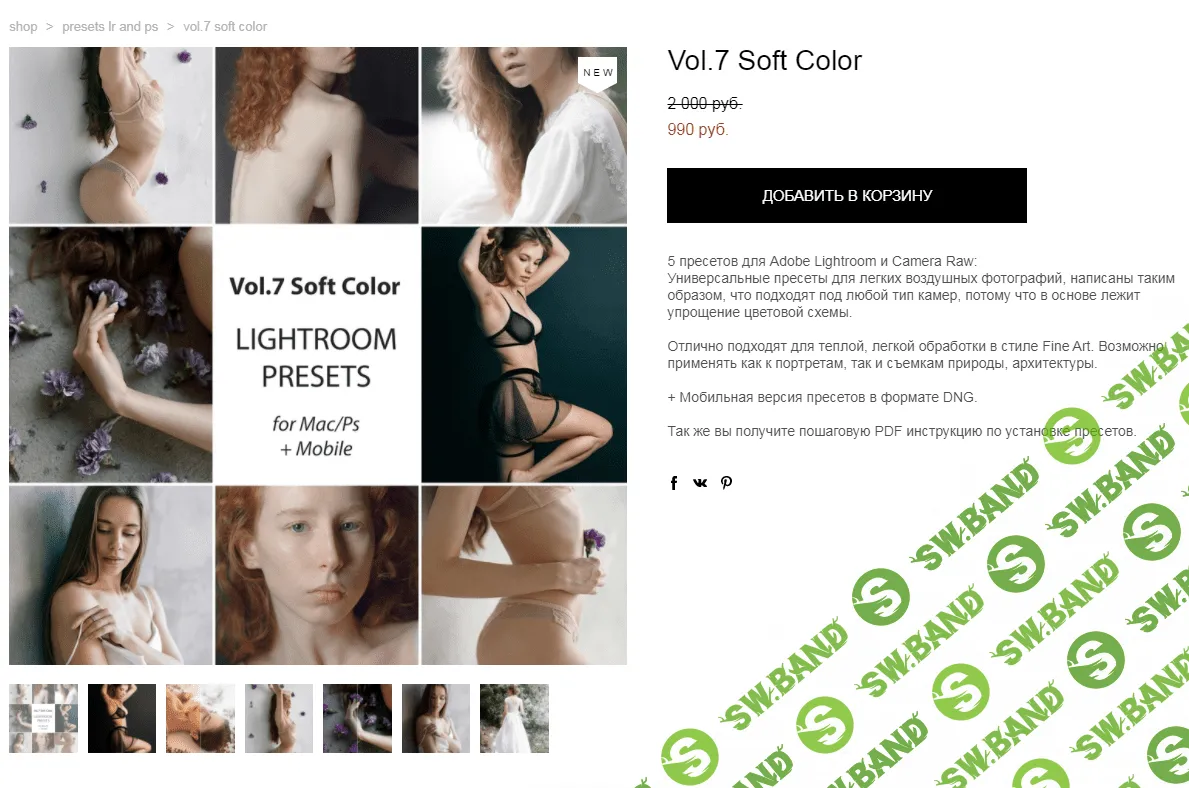 [Павел Возмищев] Пресеты для Lightroom vol. 7 Soft Color