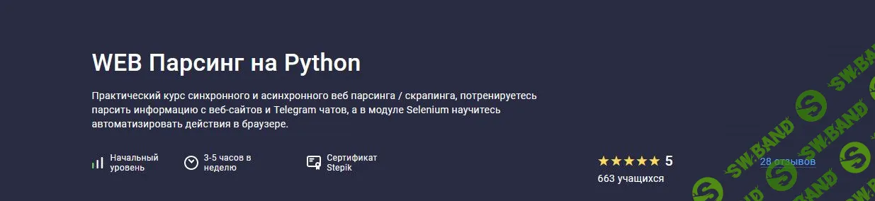 [Павел Хошев] WEB Парсинг на Python (2022)