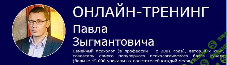 [Павел Зыгмантович] Как влиять на людей (2018)
