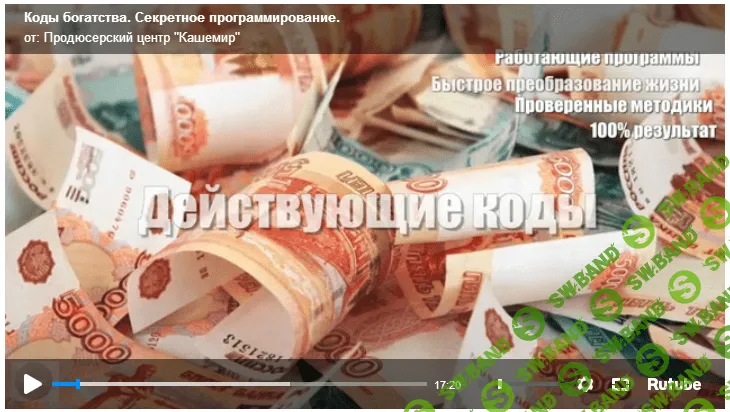 [ПЦ Кашемир] Код Денег Фильм-программирование на Богатство