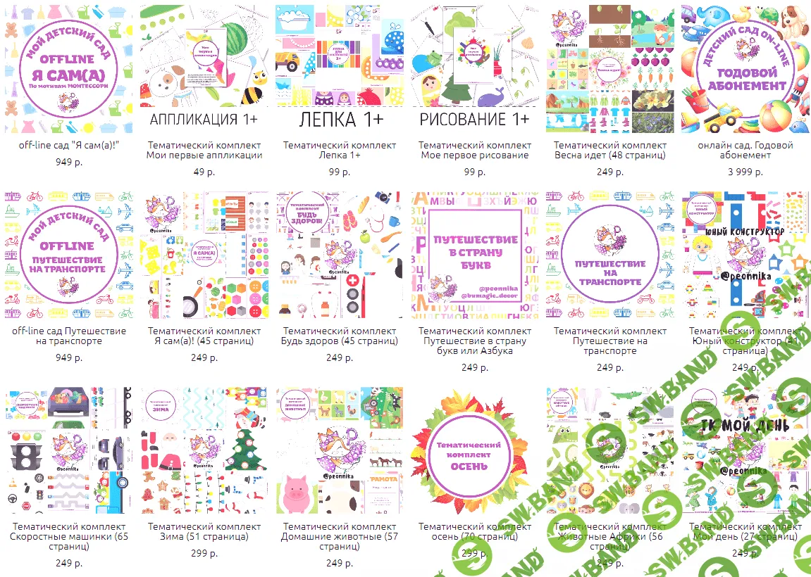 [Peonnika] Тематические комплекты