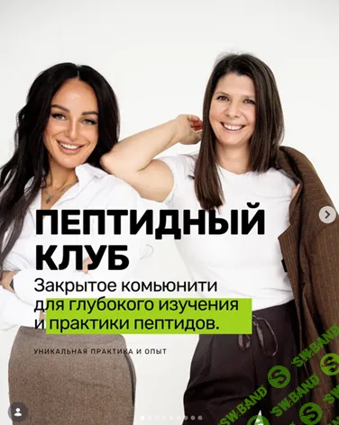 Пептидный клуб (июнь - август 2026) [Дарья Буцаева, Виктория Потапова]