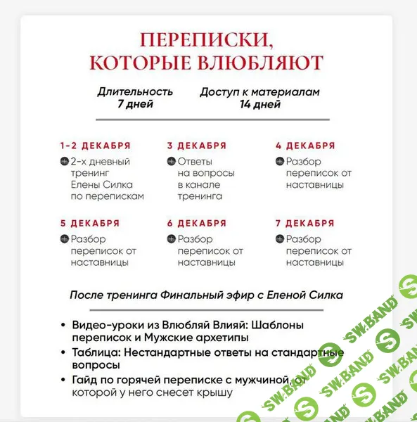 Переписки, которые влюбляют [Елена Силка]