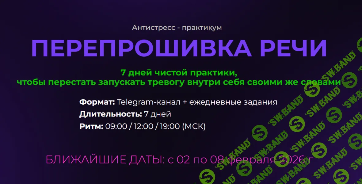 Перепрошивка речи [Квантоника] [Елена Бартош]