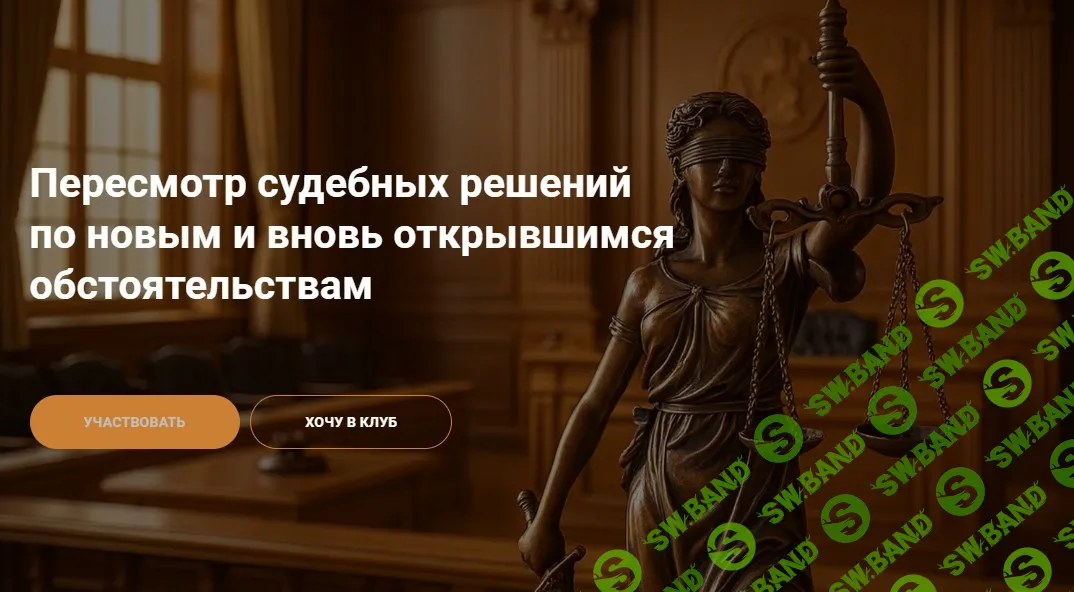 Пересмотр судебных решений по новым и вновь открывшимся обстоятельствам [Пакет с записью] [Цивилистика] [Дмитрий Гуськов, Анна Смола, Айдар Султанов]