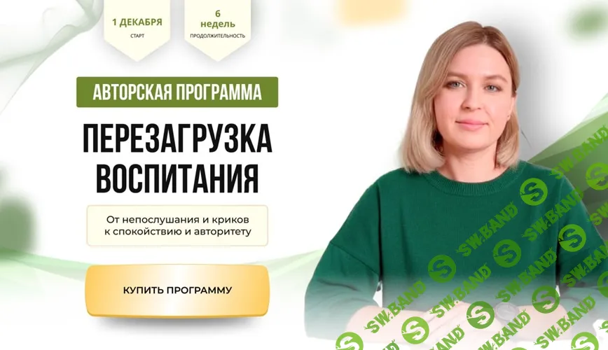 Перезагрузка воспитания [Юлия Дармова]