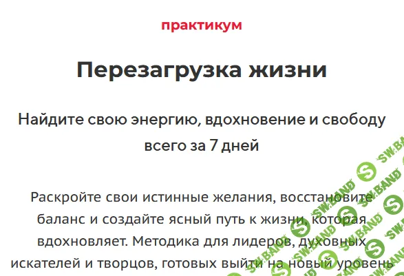 Перезагрузка жизни [Тариф Самостоятельный] [Иван Яшуков]