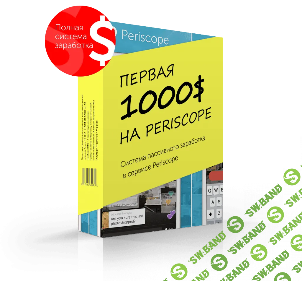 Первая 1000$ на Periscope