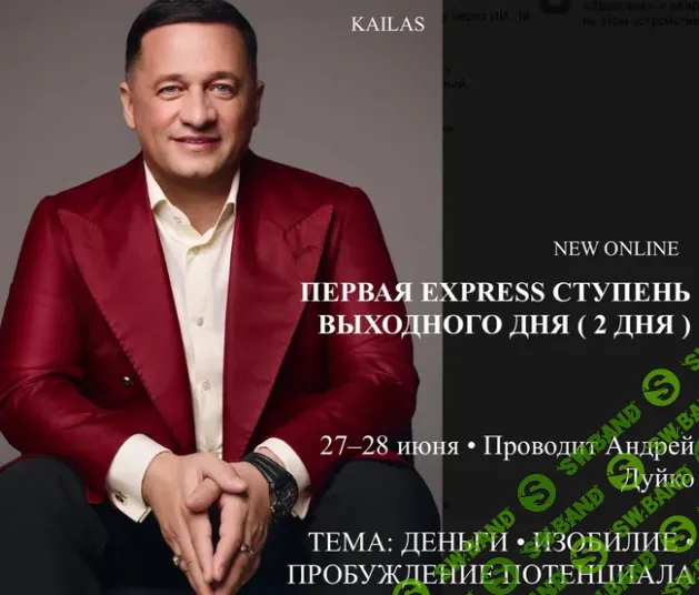 Первая express ступень выходного дня (2 дня) [Андрей Дуйко]