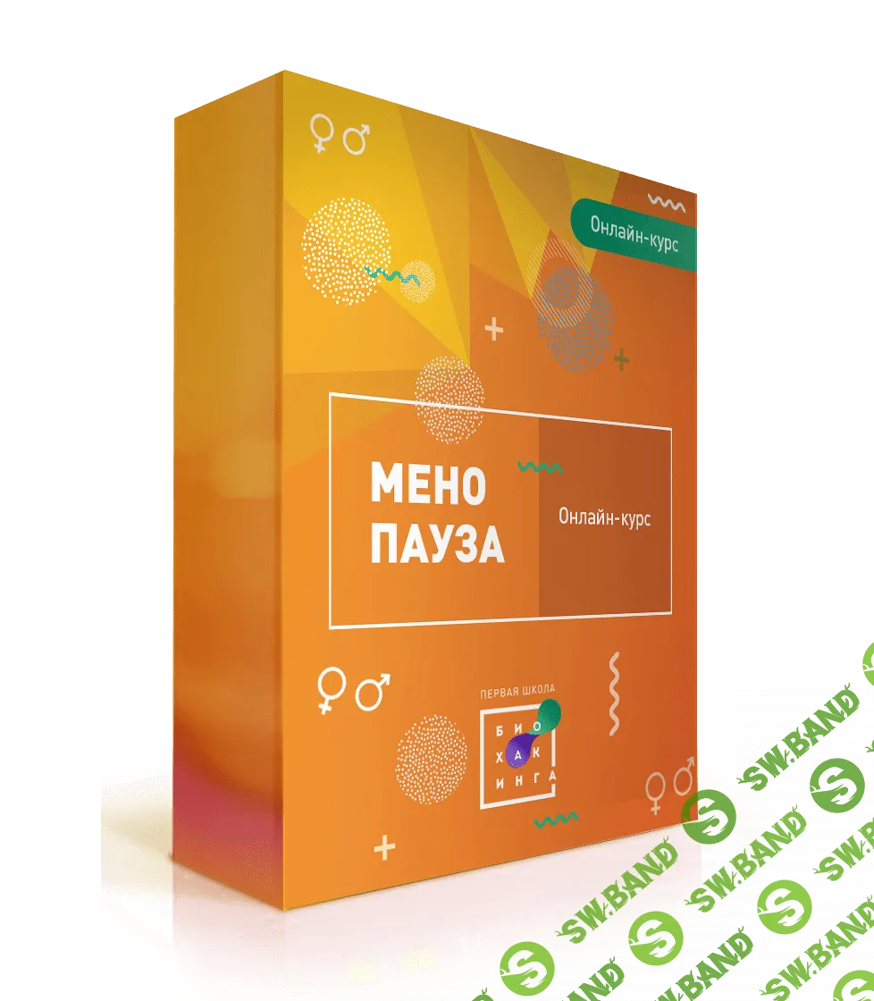 [Первая школа биохакинга] Менопауза 2.0: начало конца или снова 16? (2020)