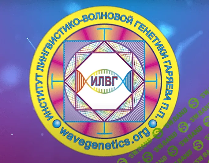 [Петр Гаряев] Матрицы Гаряева. Программа №11 "Стройная фигура" (2023)