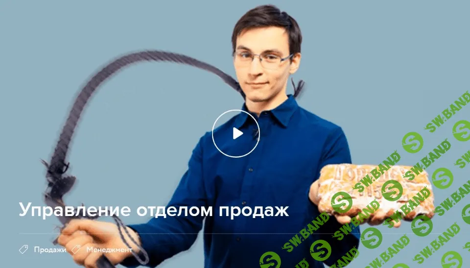 [Петр Кудасов] Управление отделом продаж