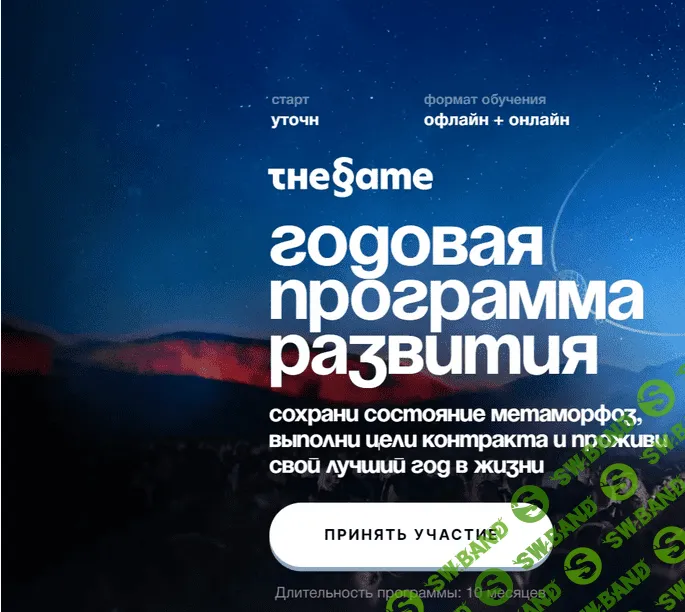 [Петр Осипов] Thegame. Годовая программа развития (2024)