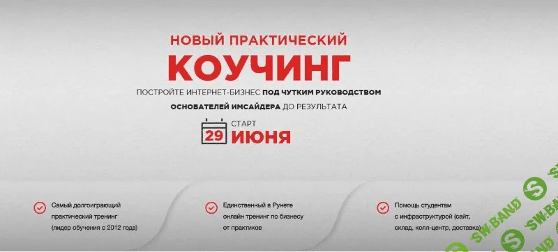 [Петр Пономарев] 90-дневная коучинг-программа по запуску своего интернет-бизнеса с нуля