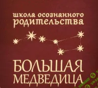 [Петрановская] Сбой связи. Травмы привязанности. Причины. Выходы