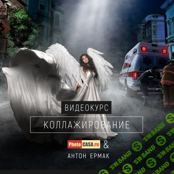 [PhotoCASA, Антон Ермак] Коллажирование (2019)