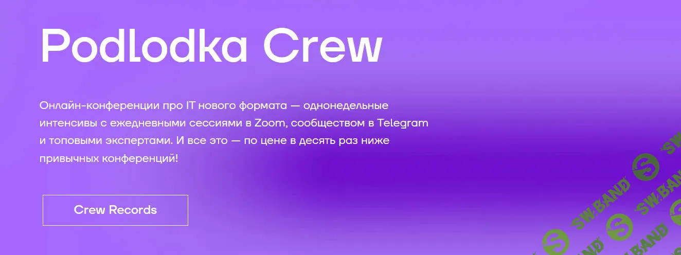 PHP Crew #8: «Современный стек PHP-разработки» [podlodka.io]
