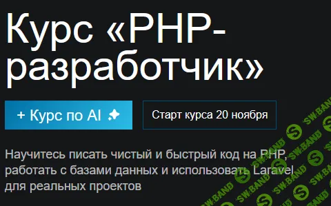 PHP-разработчик [Тариф Оптимальный] [Хекслет] [Кирилл Мокевнин]