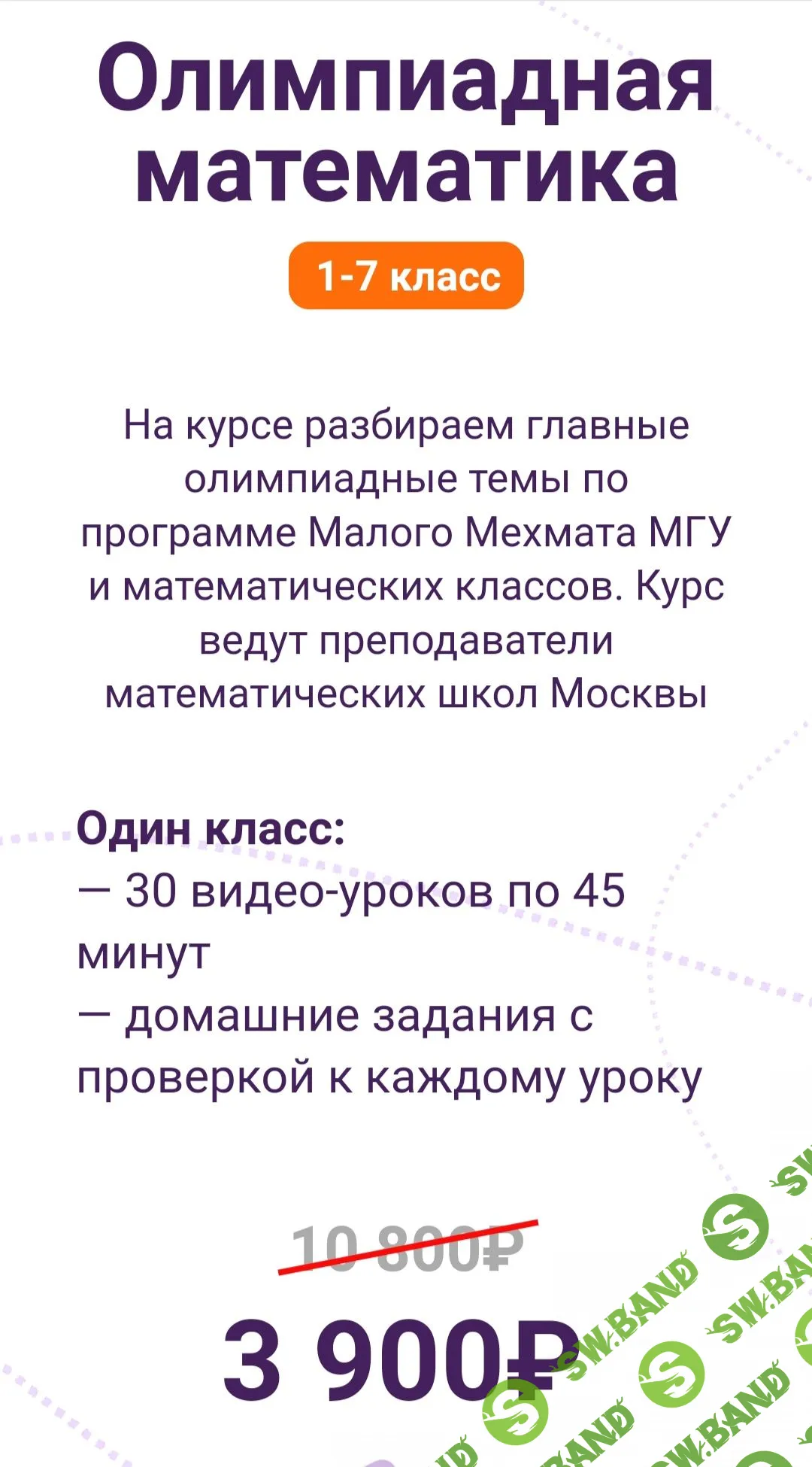 [Пифагоровы штаны] Олимпиадная математика 1-7 класс (2022)