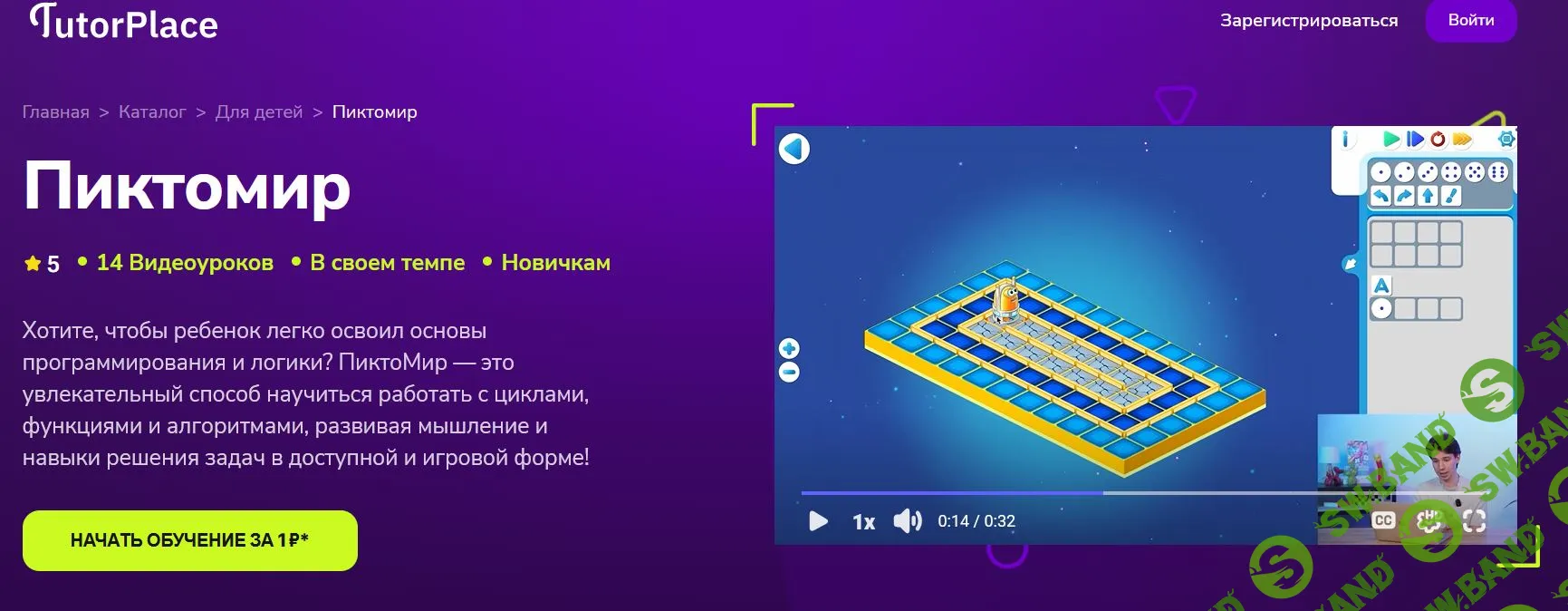 Пиктомир. Программирование для детей [Tutorplace] [Юрий Мануленко]