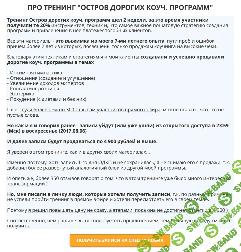 [Пинский] Остров дорогих коуч. программ