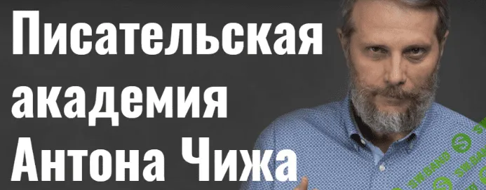 [Писательская Академия Антона Чижа] Мастер-курс Секреты скандинавского нуара (2022)
