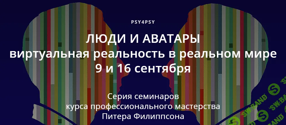 [Питер Филиппсон] Люди и аватары. Виртуальная реальность в реальном мире (2020)