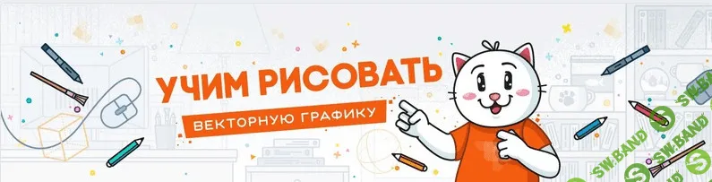 [Pixel] Иллюстрации в Adobe Illustrator (обновленный курс) (2020)