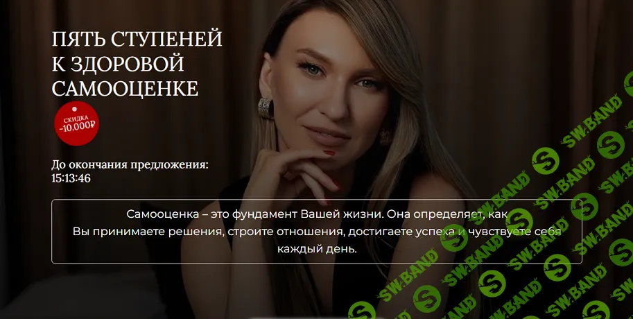 Пять ступеней к здоровой самооценке [Тариф Самостоятельный] [Марина Борисова]