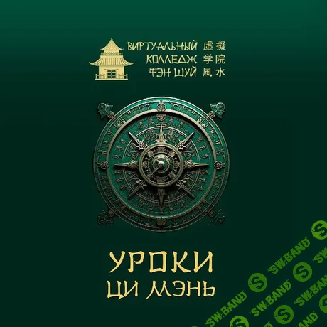 Планировщик Ци Мэнь (март 2026) [Юрий Сбитнев]