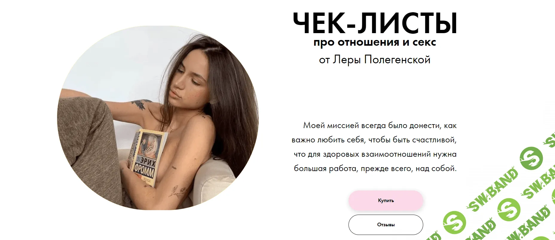 [plgnsk] Чек-лист про отношения