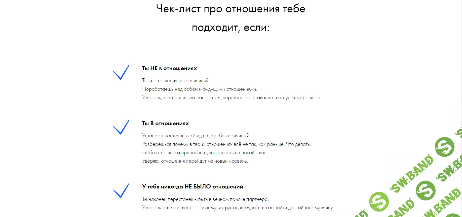 [plgnsk] Чек-лист про отношения
