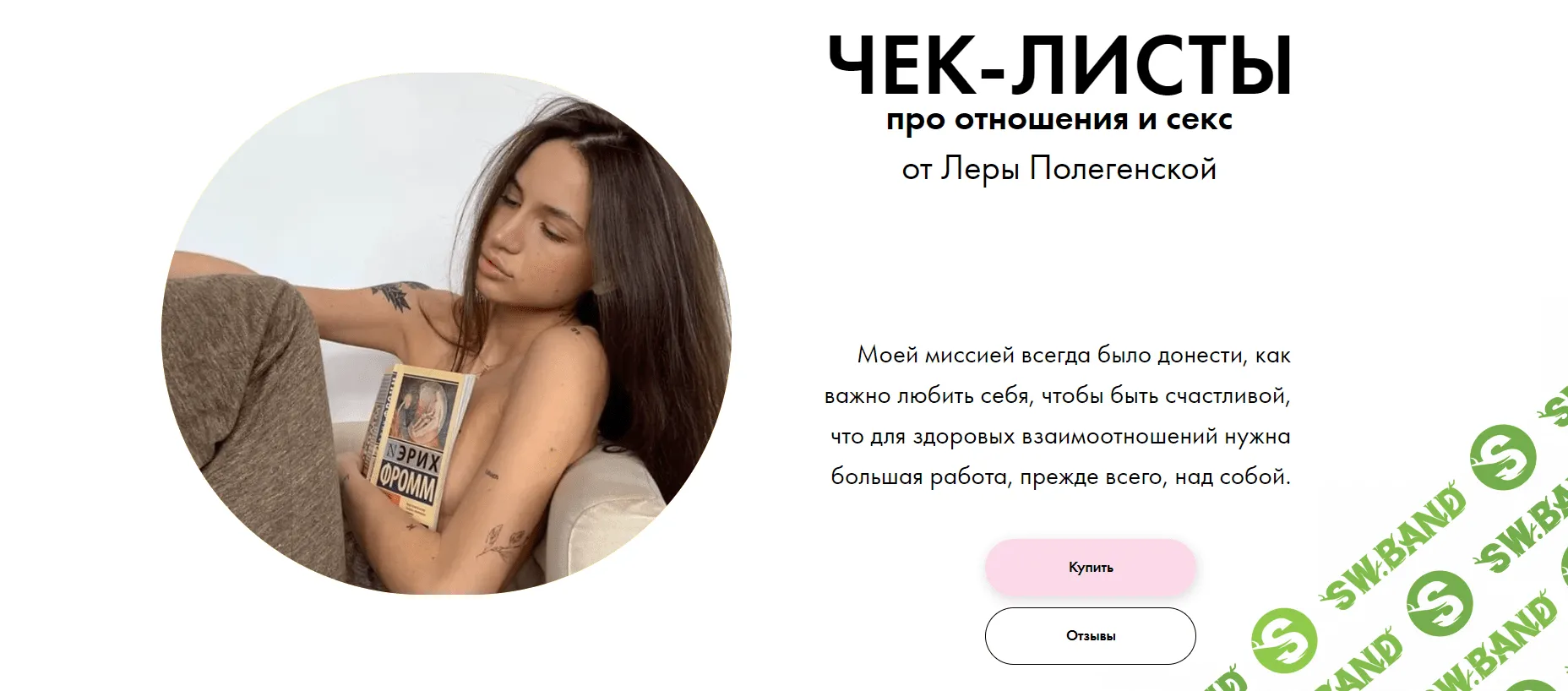 [plgnsk] Чек-лист про секс