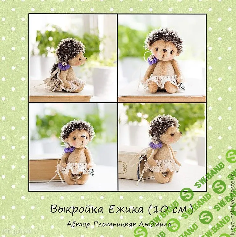 [Плотницкая Людмила] Мастер-класс по тедди-ежику