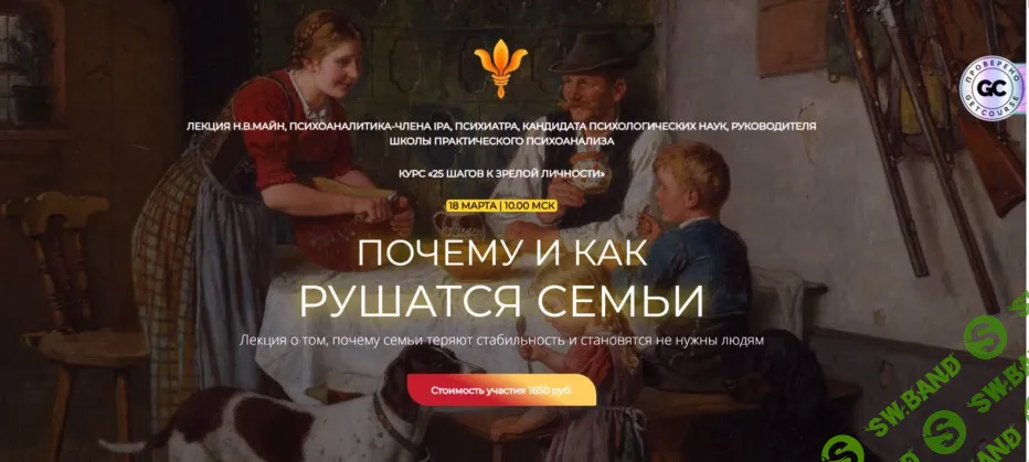 Почему и как рушатся семьи [Надежда Майн]