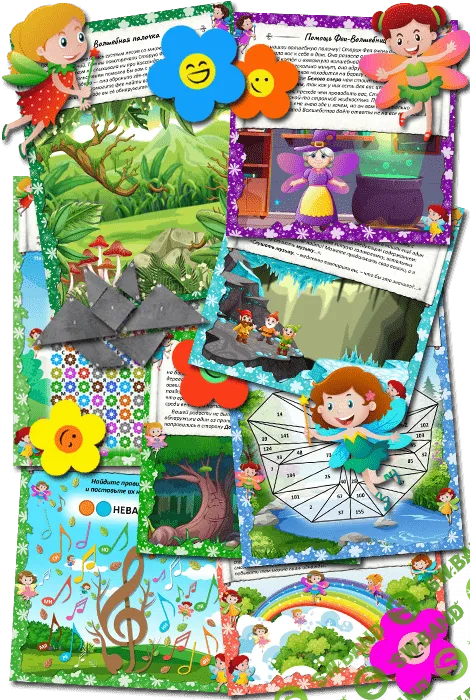 [Подари квест] Сценарий домашнего квеста «Приключения в Стране фей» (2020)