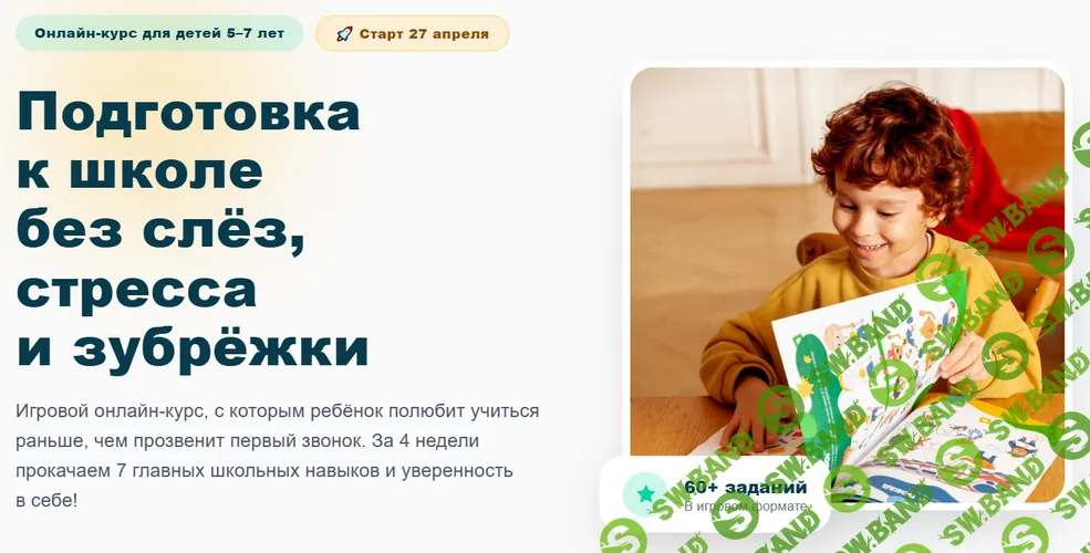 Подготовка к школе (2026) [Тариф Vip] [Банда умников] [Сергей Пархоменко] [Повтор-2]