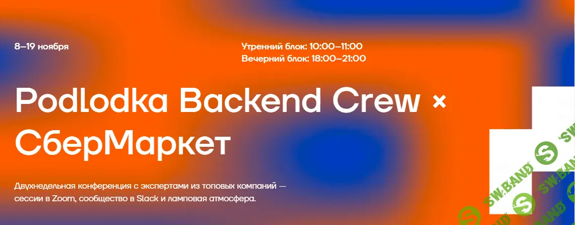 [Podlodka] Backend Crew #3 (Event-driven, микросервисы) (2021)