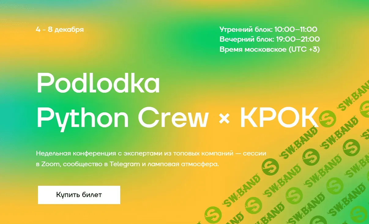 [Podlodka Crew] Podlodka Python. Асинхронность (2023)