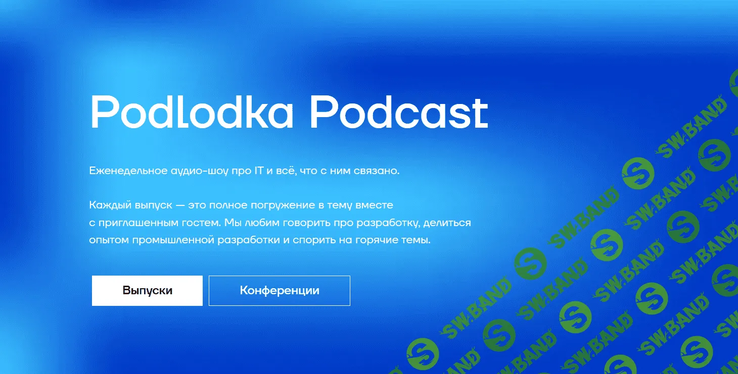 [Podlodka] Инструменты тимлида (2022)