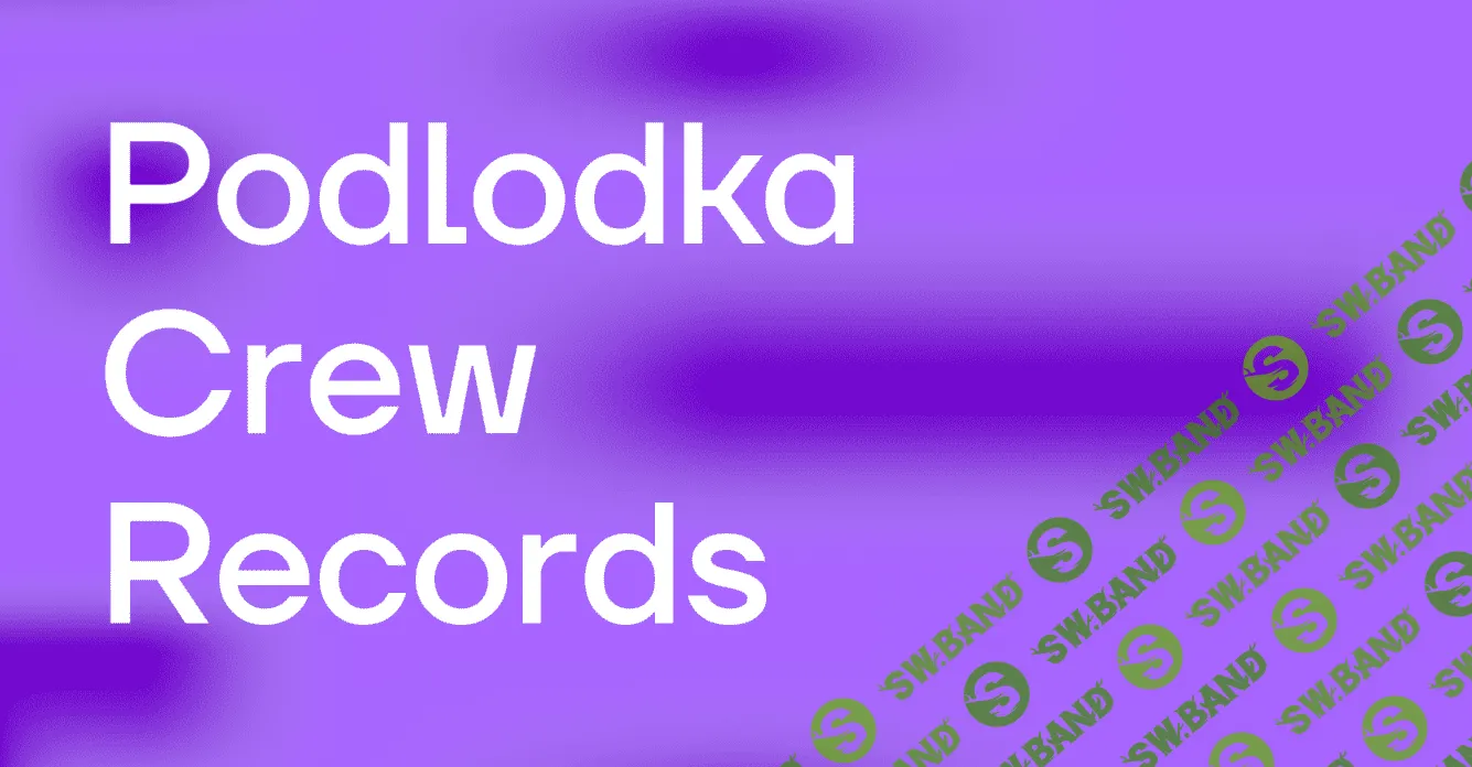 [Podlodka.io] Чиним сломанные процессы (2022)