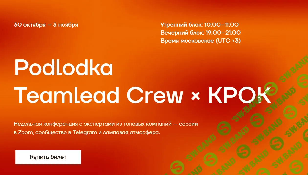 [Podlodka.io] Переход Тимлида в новую команду или компанию. Сезон 9 (2022)