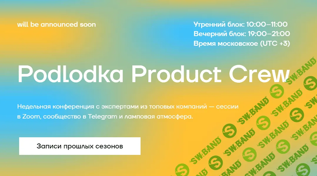 [Podlodka.io] Podlodka Product Crew #5 - Практический AI и ML для продактов (2024)