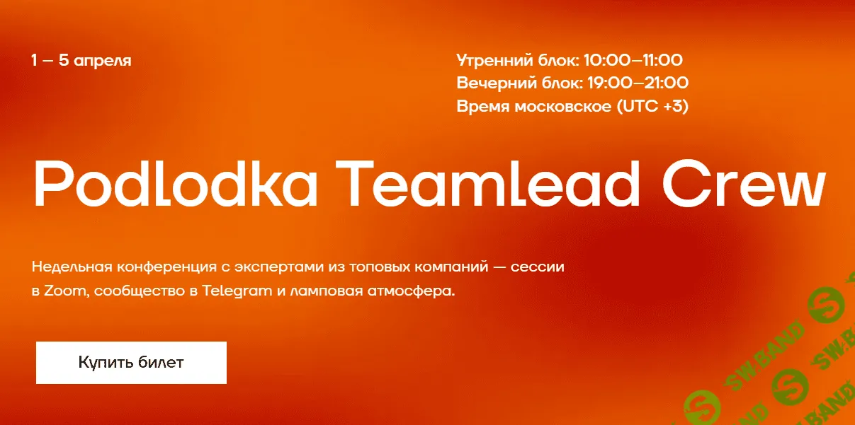 [Podlodka.io] Podlodka Teamlead Crew #11. Стратегическое планирование (2023)
