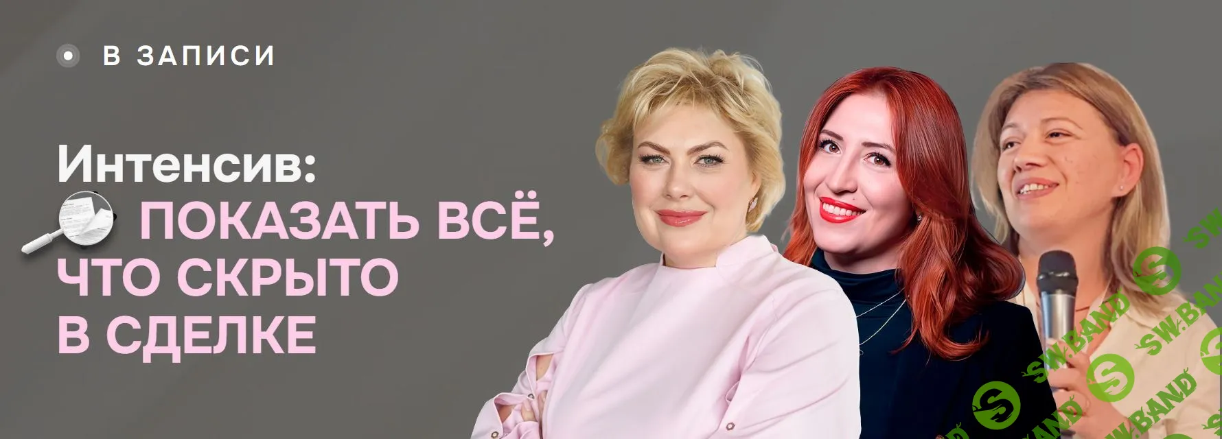 Показать все, что скрыто в сделке [О.Бухтоярова, Е.Добрынина, Ю.Прокуронова, К.Сидельникова]